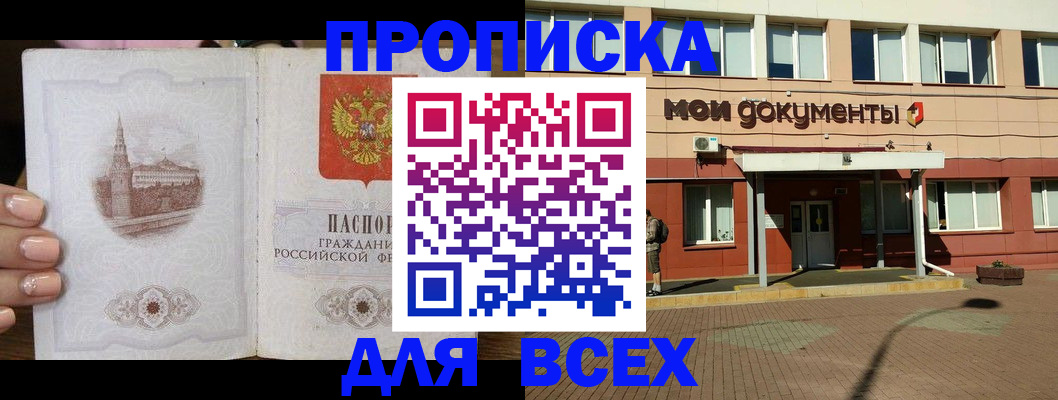регистрация в Пушкино