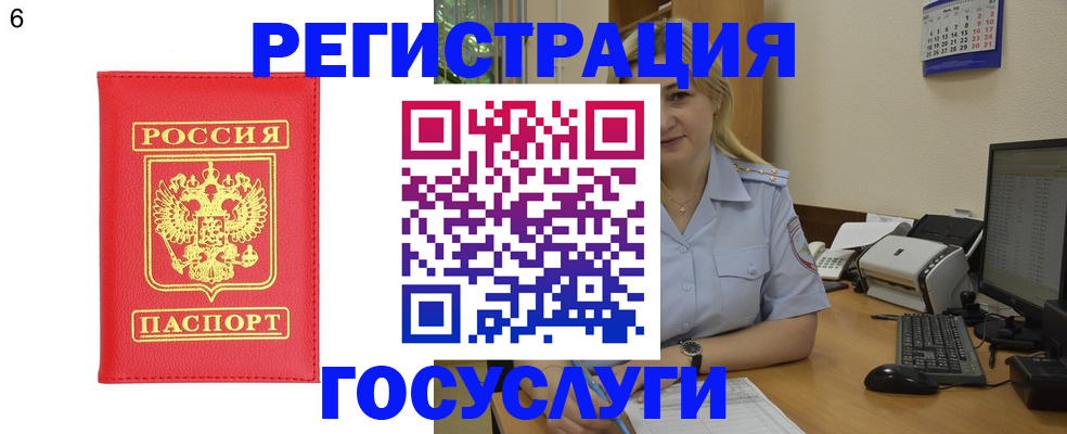 прописка паспорт в Пушкино