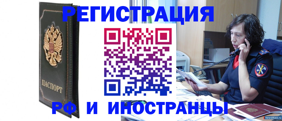 временная регистрация купить в Пушкино