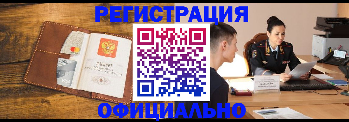 купить прописку в Пушкино